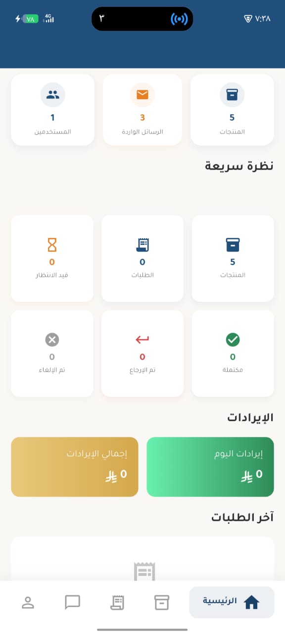 إدارة المتجر